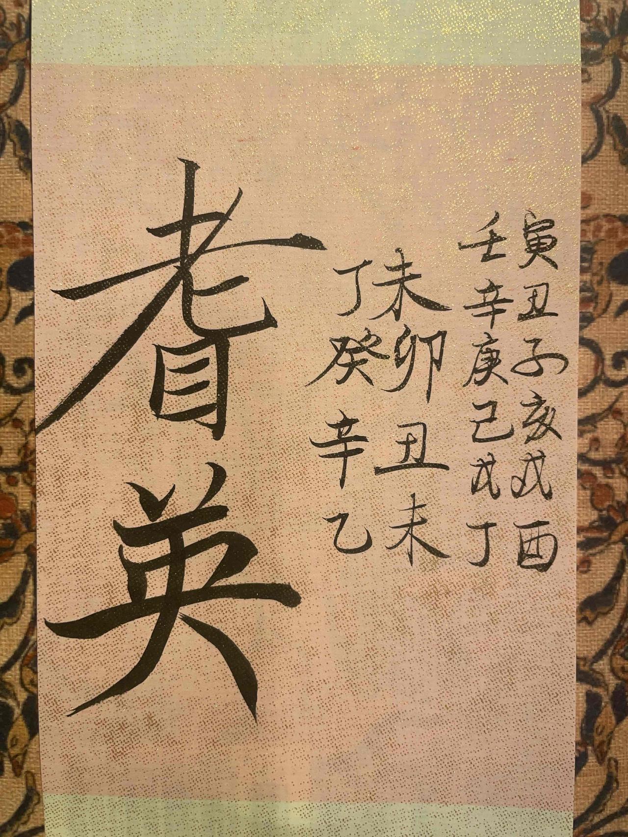 爱新觉罗·耆英（1787年-1858年），字介春，满洲正蓝旗人，清朝宗室、大臣，