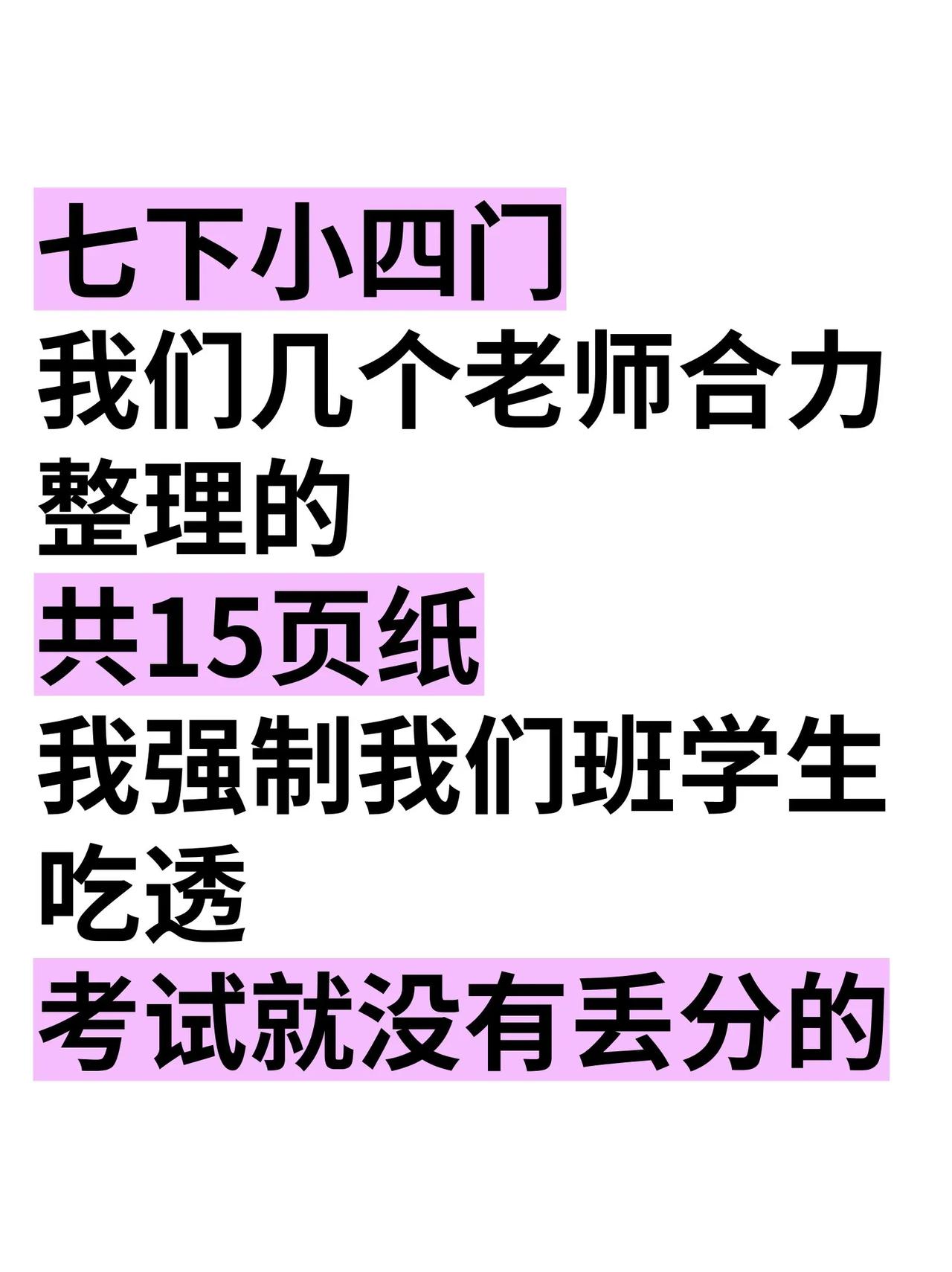 七下小四门无非就这15页纸，吃透考试不丢分