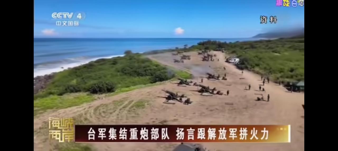 所谓“异地同击”，台湾举行大规模炮击演习。
评论员王炳忠说，
就是台军从三个地方