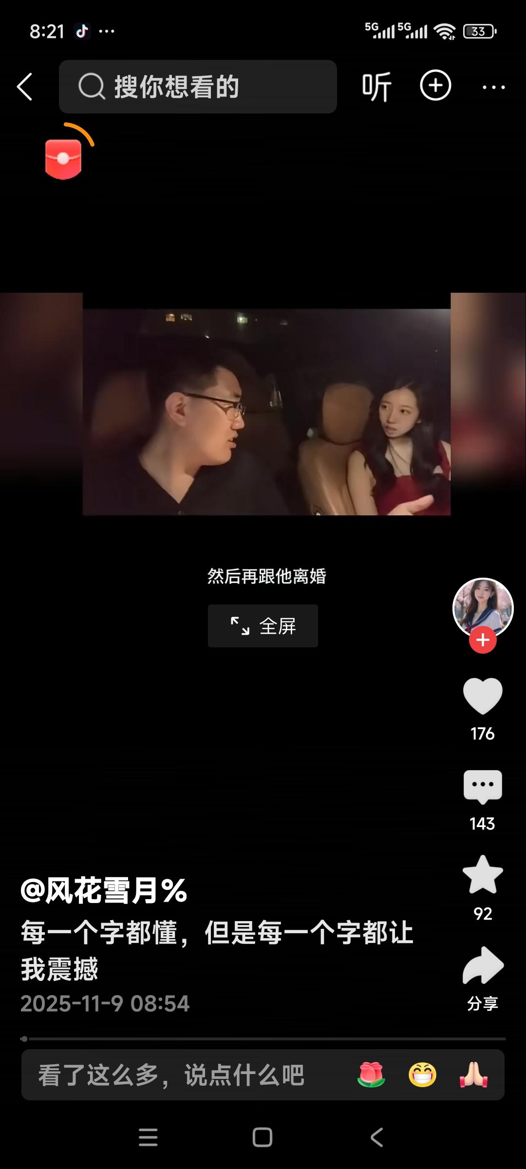 每一个字都懂，但是每一个字都让我震撼。男的对女朋友说：你去找个有钱的，然后跟他离