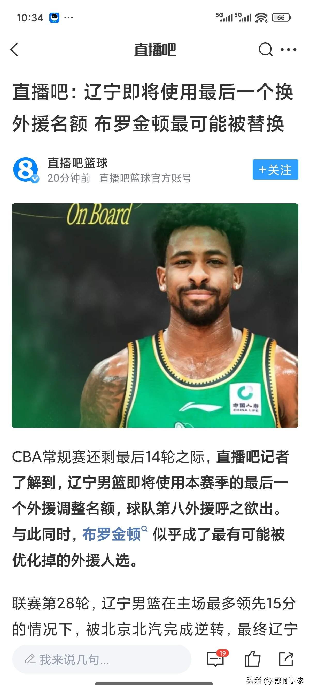 辽宁男篮要换第八外援，金盾可能离队？辽宁男篮解说员哈秋在线辟谣，辽宁男篮的管理层