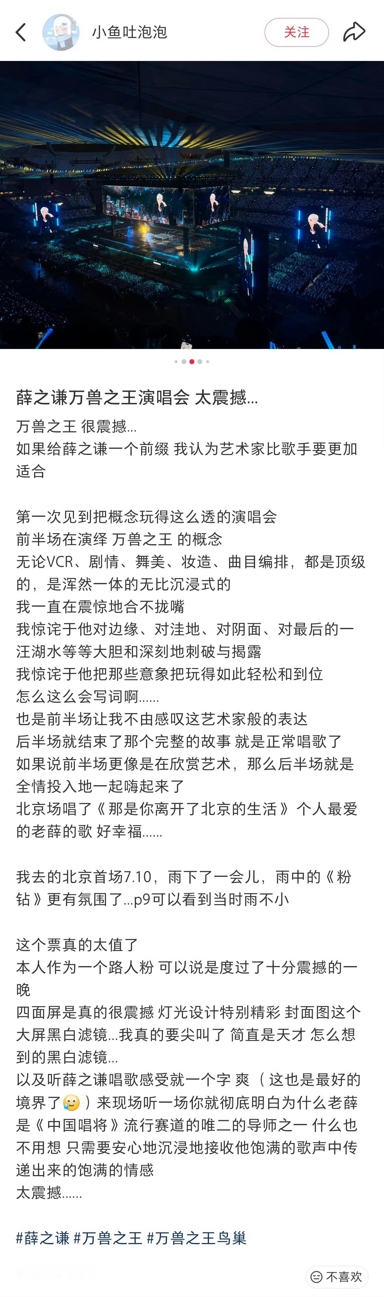薛之谦鸟巢演唱会垂直入坑路人初次打卡薛之谦鸟巢万兽之王演唱会直接垂直入坑，顶级舞