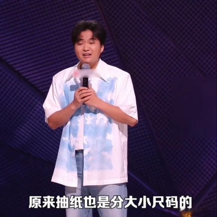 以前买纸看价格，后来比层数，现在还得量长宽。闫妮周深那个表情，大概就是在感慨：活