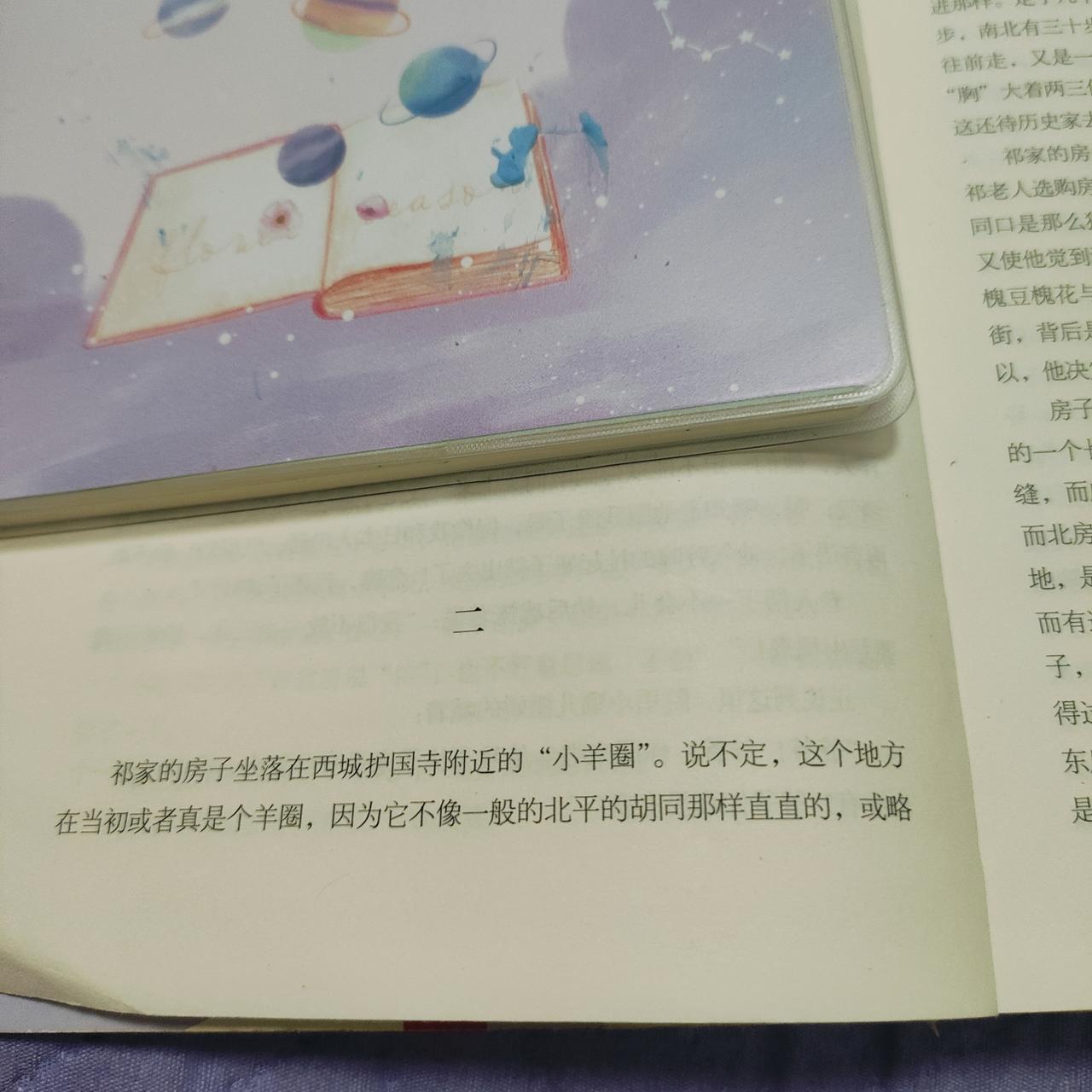 2026.9.17四世同堂摘抄007页
        通到西大街去的是葫芦的嘴