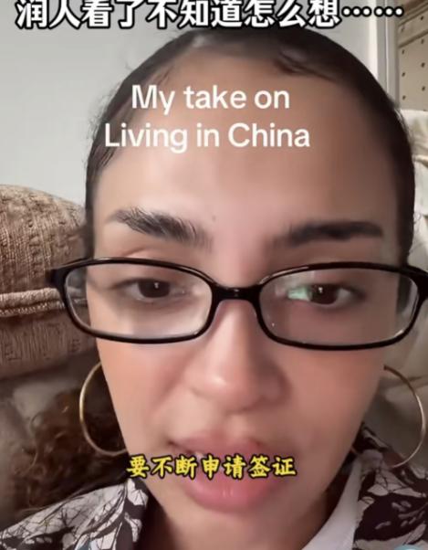 一位美国妹子抱怨：“中国的居留证对外国人来说太不友好了，想在中国生活难于登天”，