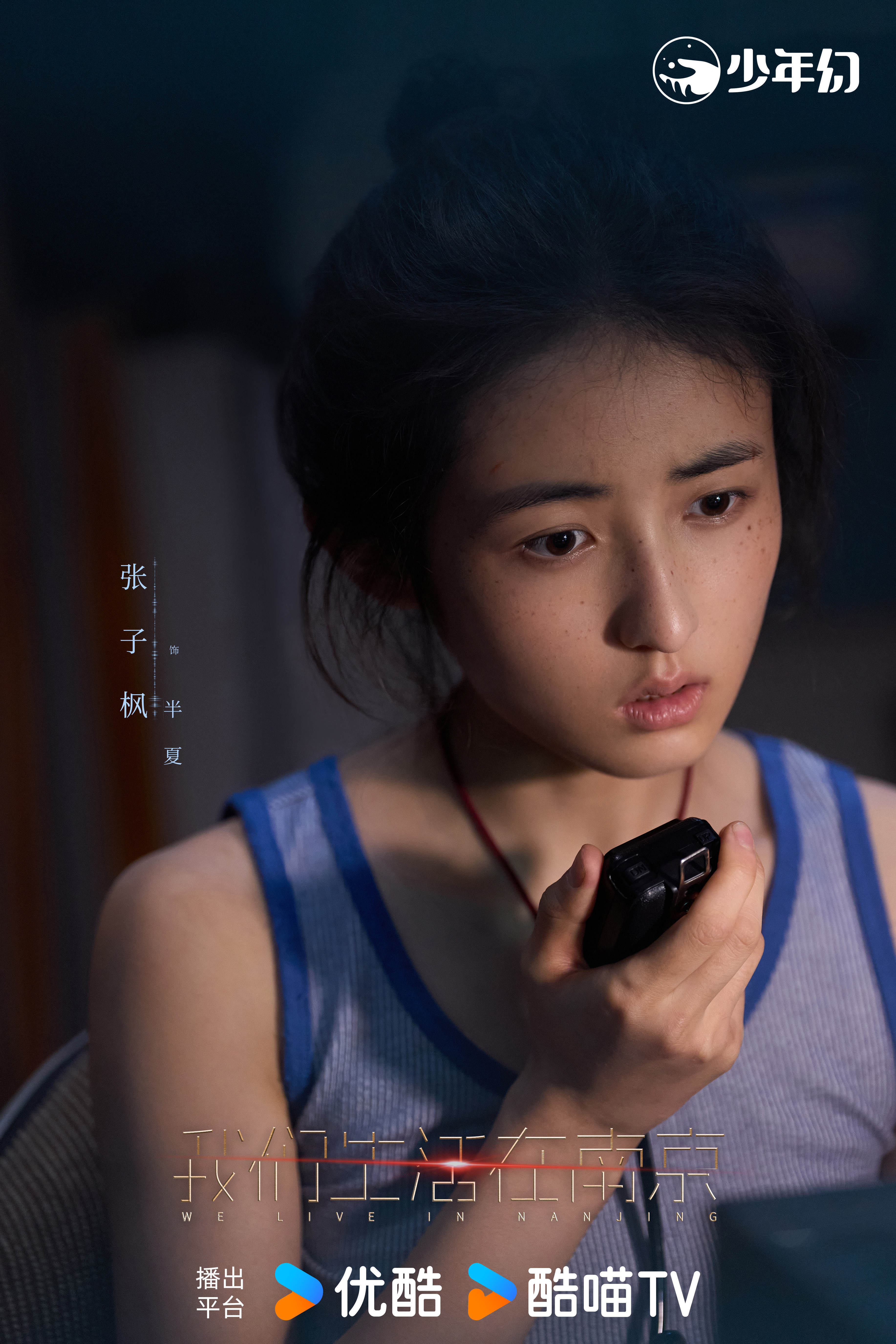 《我们生活在南京》阵容官宣🈶张子枫，马嘉祺，冯绍峰等 