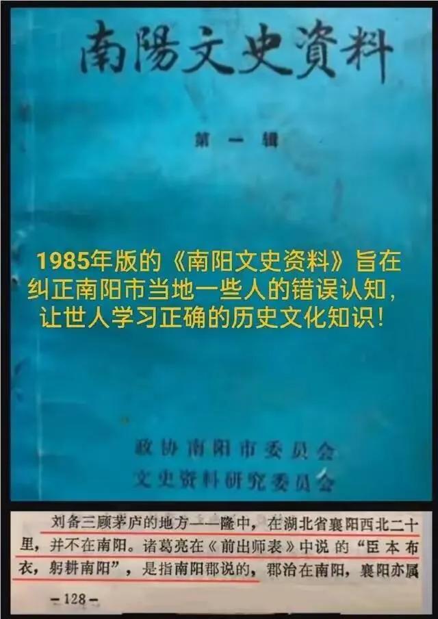 别再争了，1985年《南阳文史资料》写得很清楚：
✅ 隆中在襄阳城西北二十里
✅