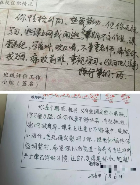 还是以前的老师比较敢写评语 我就不一样了，我以前上初中的学生手册评语都是我们班干