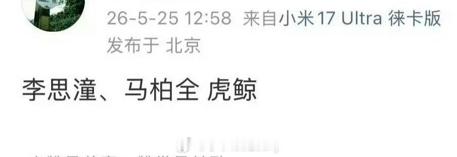 网传马柏全、李思潼（给阿嬷的情书女主）签约虎鲸文娱