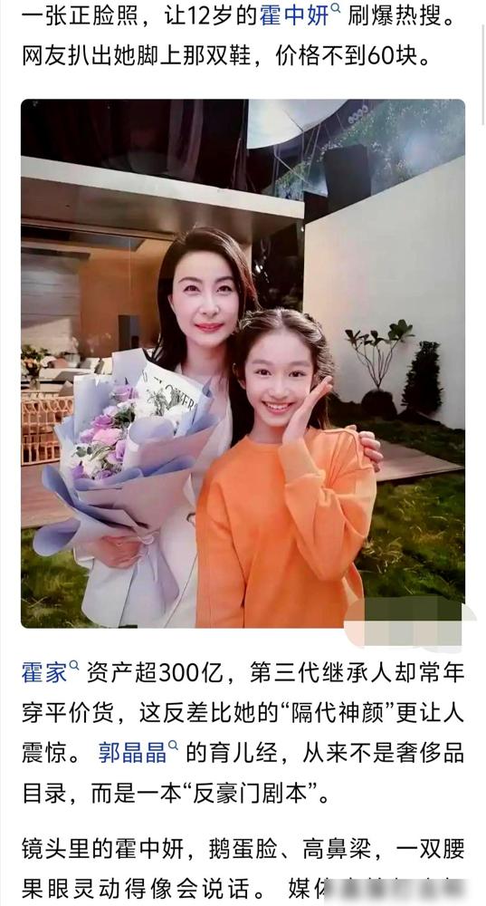 霍中妍那张正脸照弹出来那一秒，我死死盯住屏幕，后背直冒冷汗。郭晶晶这哪是在生闺女