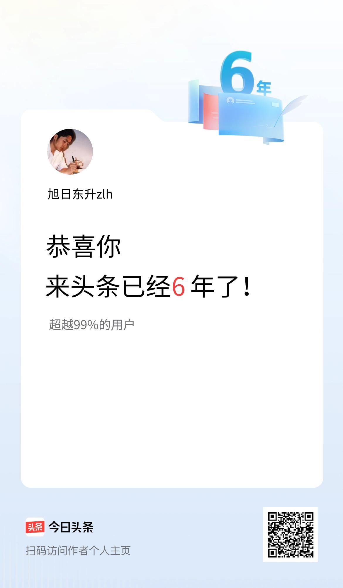 来头条已经6年了！