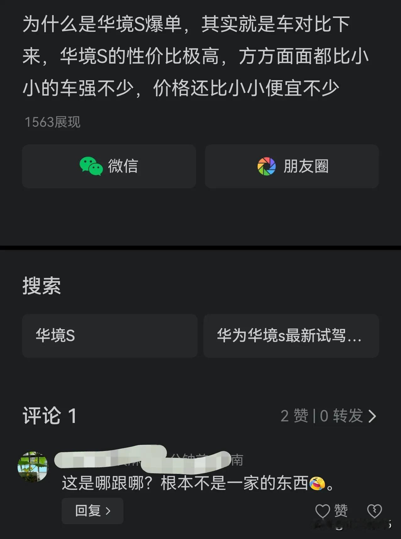 去了解一下再说，华境S是用谁家的方案，华系车单是鸿蒙智行5个界

还有我让的重演