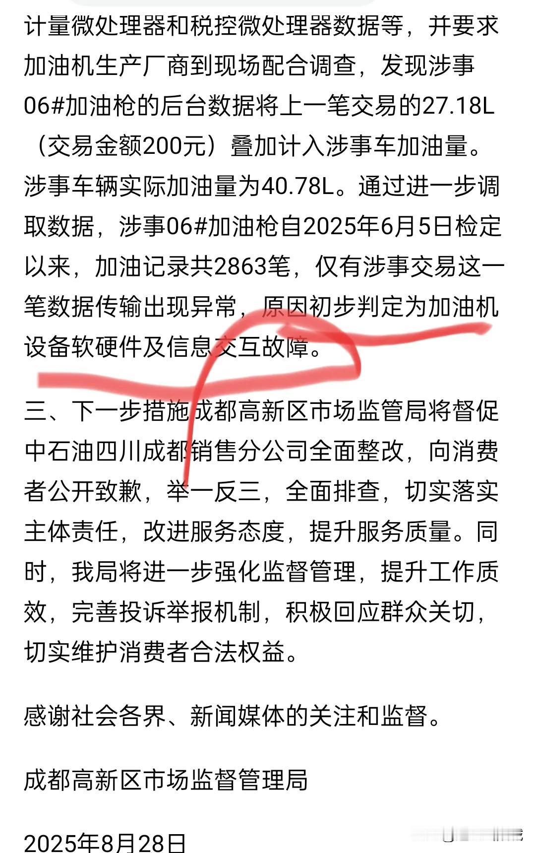 50升油箱加67.96升汽油”事件调查结果:初步判定为设备故障。既然官方这么说，