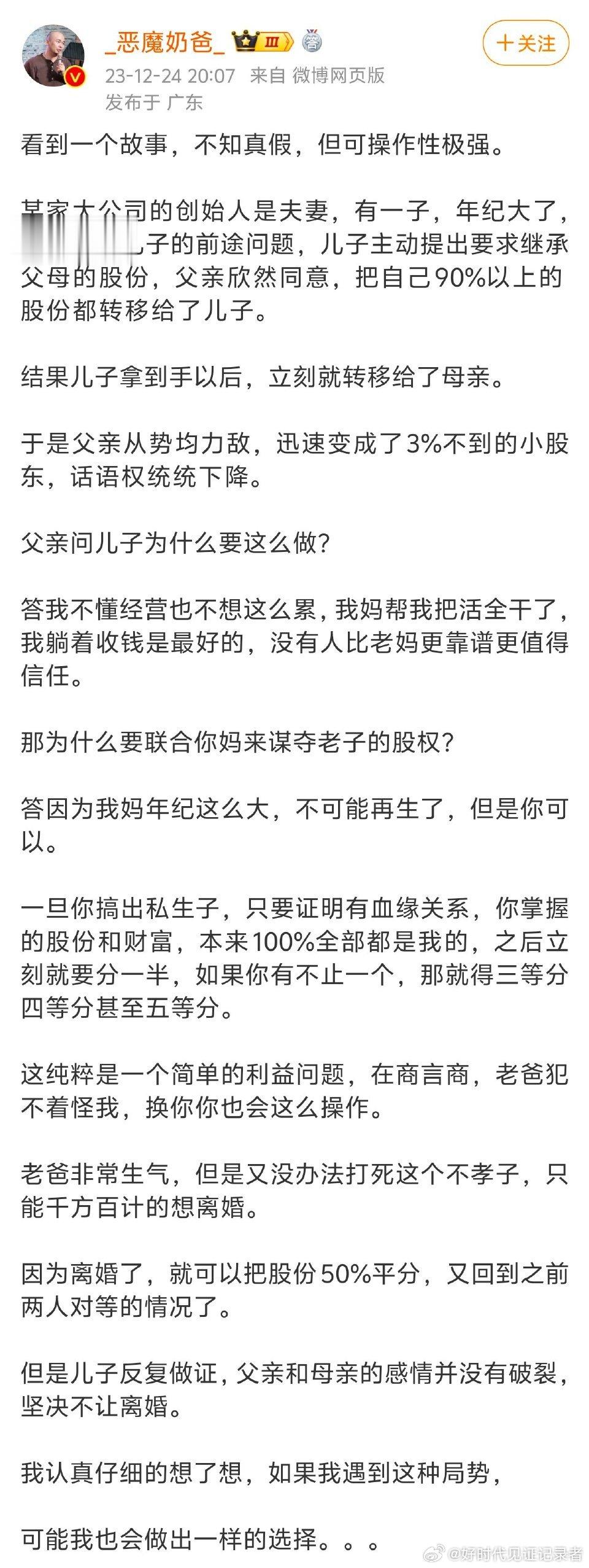 某互联网平台创业老夫妻离不了婚的原因是因为儿子太聪明？ ​​​