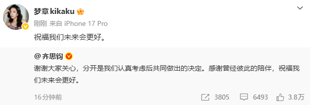 齐思钧刘梦章官宣分手齐思钧刘梦章回应分手