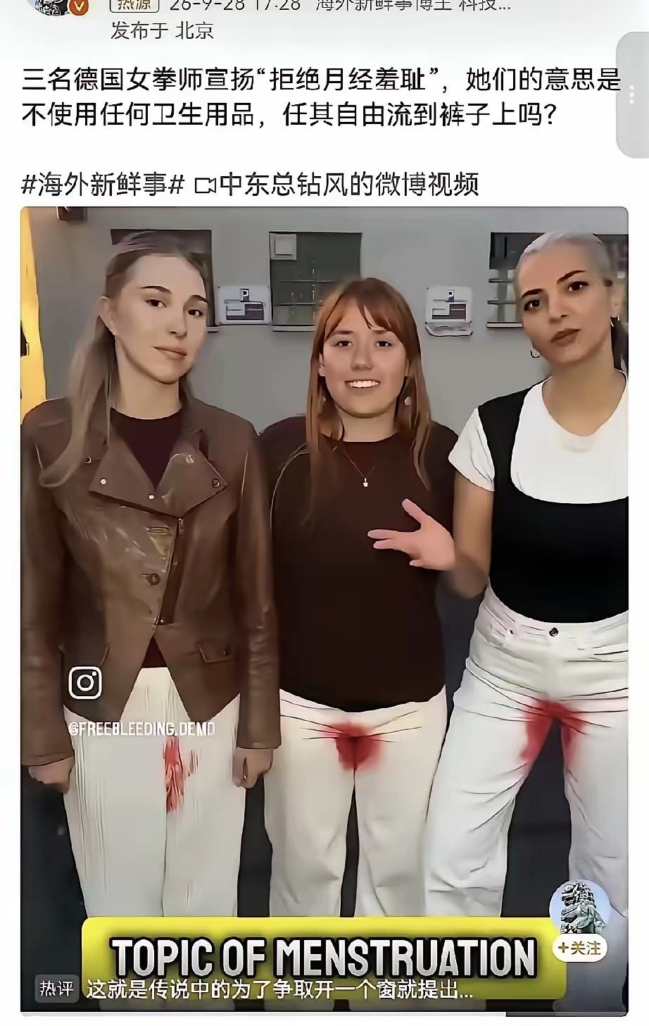 拒绝“月经羞耻”的初衷很好，但德国这三位女性提出的想法，仔细琢磨就发现问题重重。