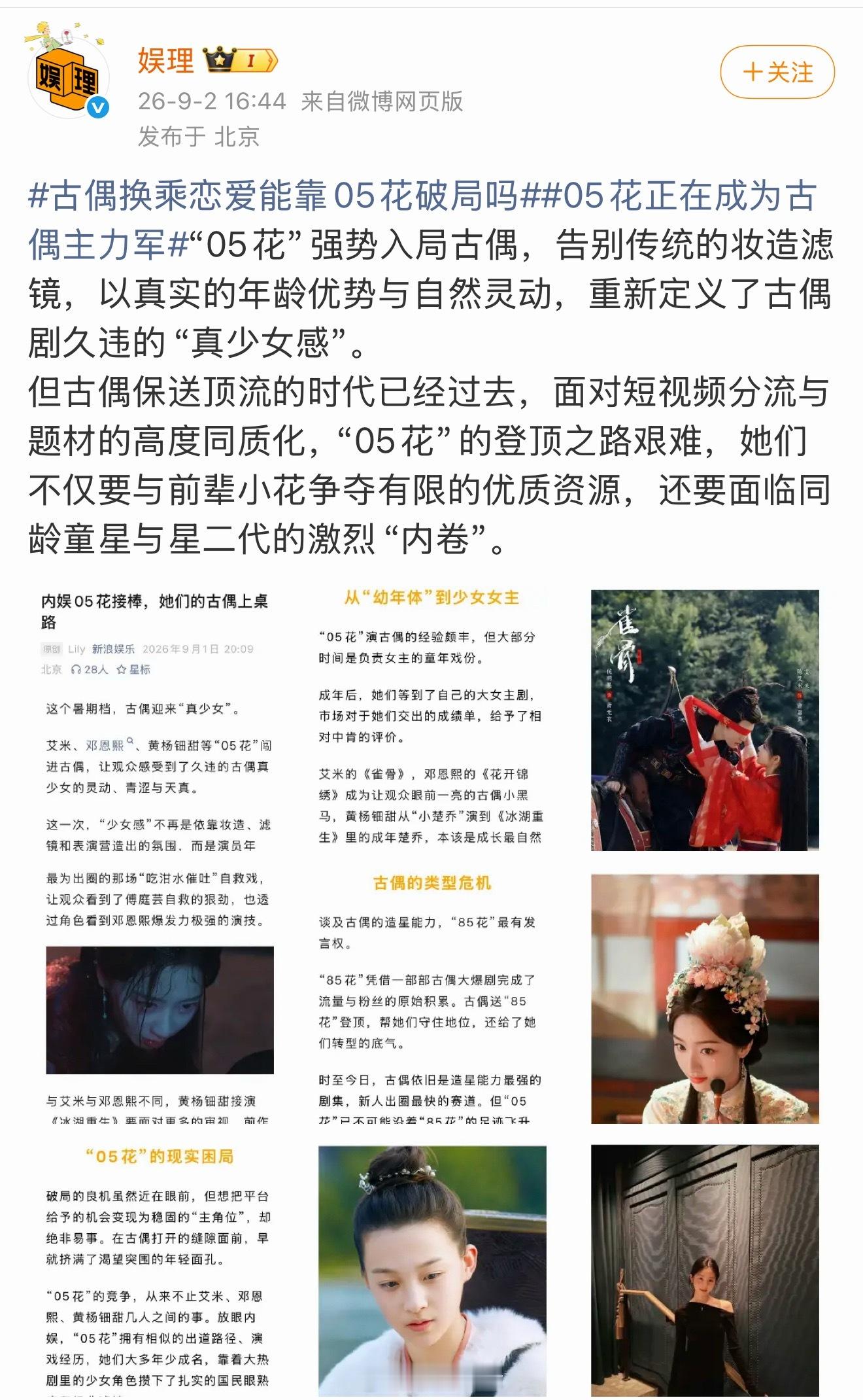 我是觉得大家现在不爱看古偶了，不搞换乘恋爱让00、05🌸拍都没用，无缝进组且还
