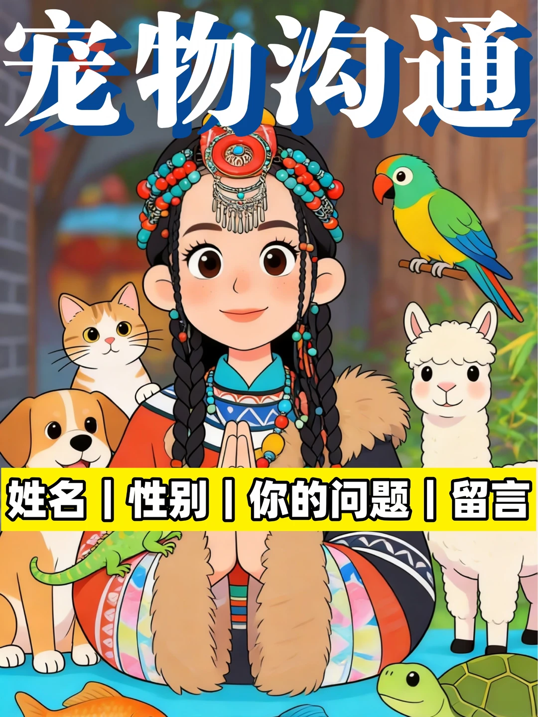 宠物沟通｜宠物离开后真的可以沟通吗？
