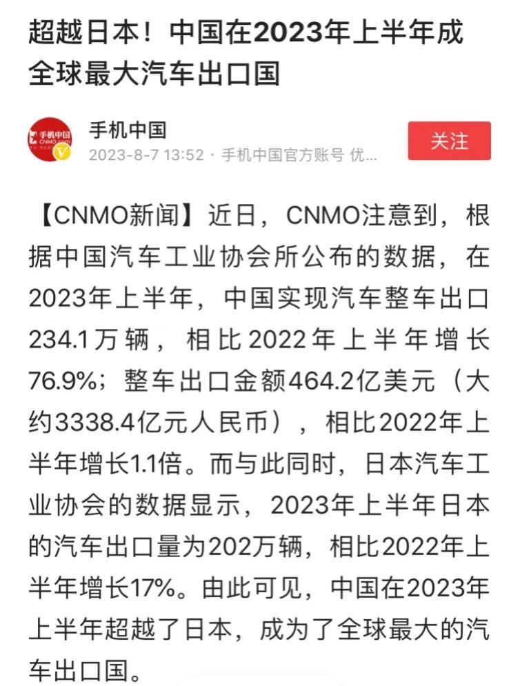 应该给所有的中国汽车人点个赞
中国汽车出口，世界第一
1-6月 ：日本出口量20