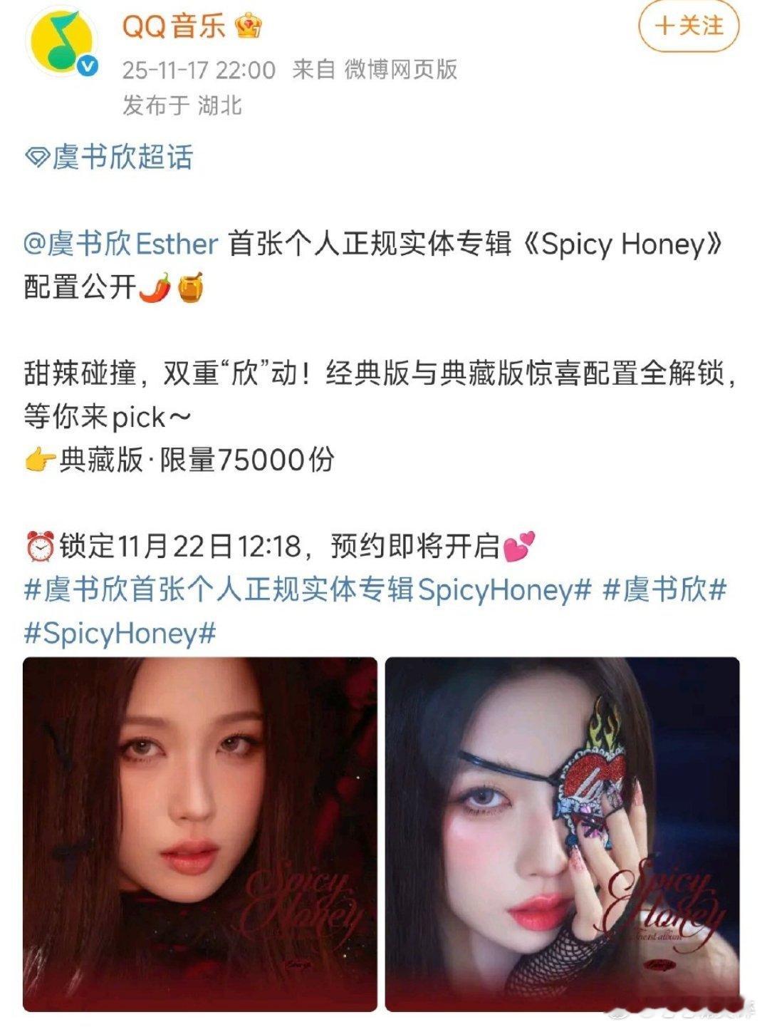 虞书欣实体专辑来喽 