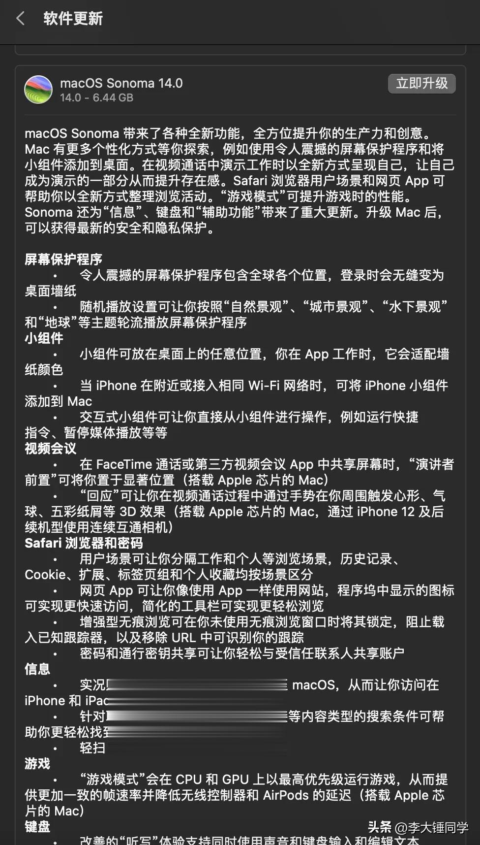 今天凌晨苹果推送了 macOS Sonoma 14.0 正式版固件，并且把之前 
