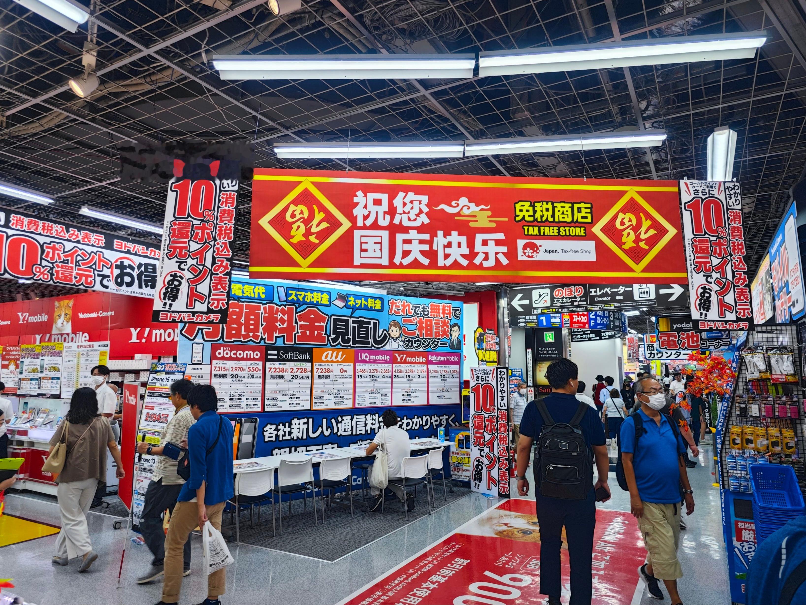 东京秋叶原的家电卖场，一进门就看到挂满了久违的标语。也祝您国庆快乐！ ​​​