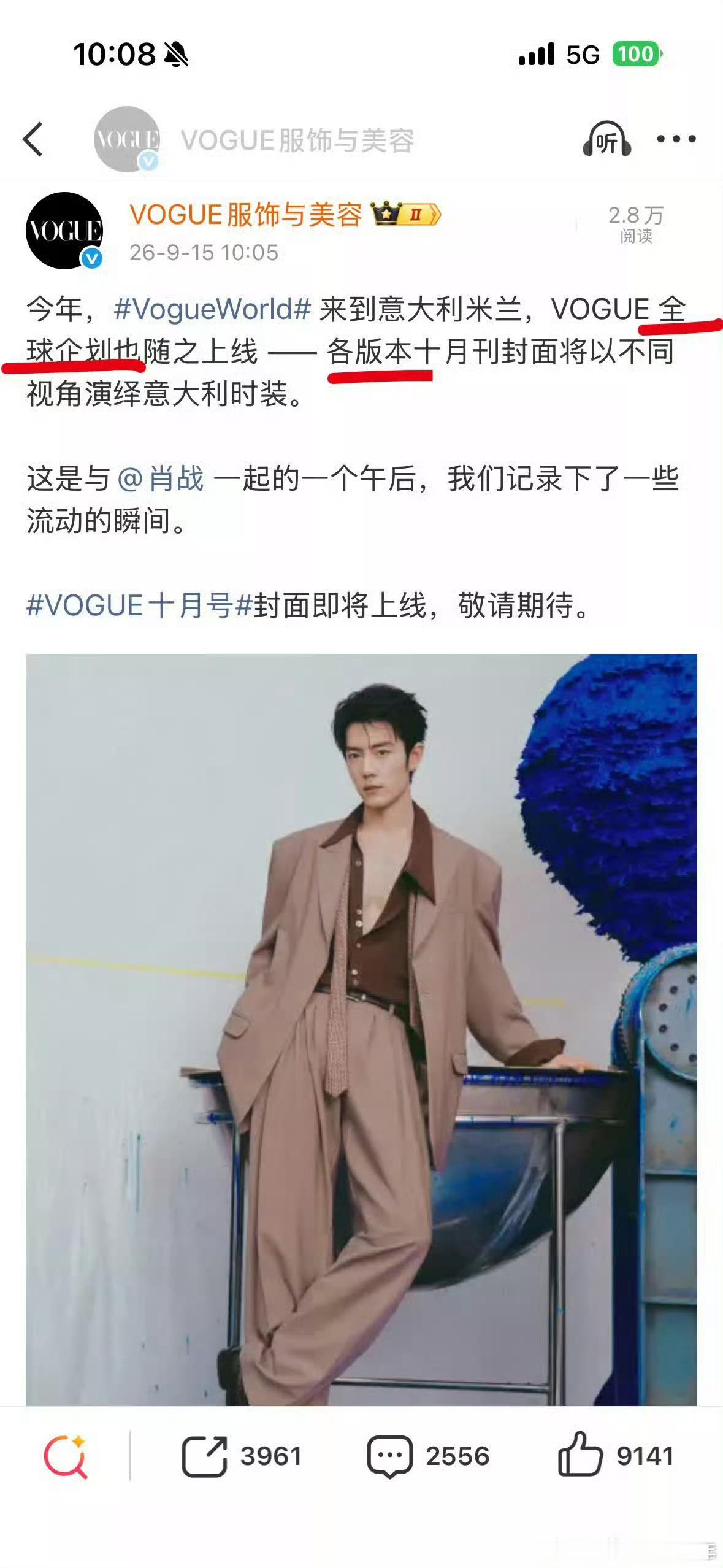 肖战VOGUE封面预告敲黑板～划批重点！ VOGUE创刊以来金九银十唯一单封男星