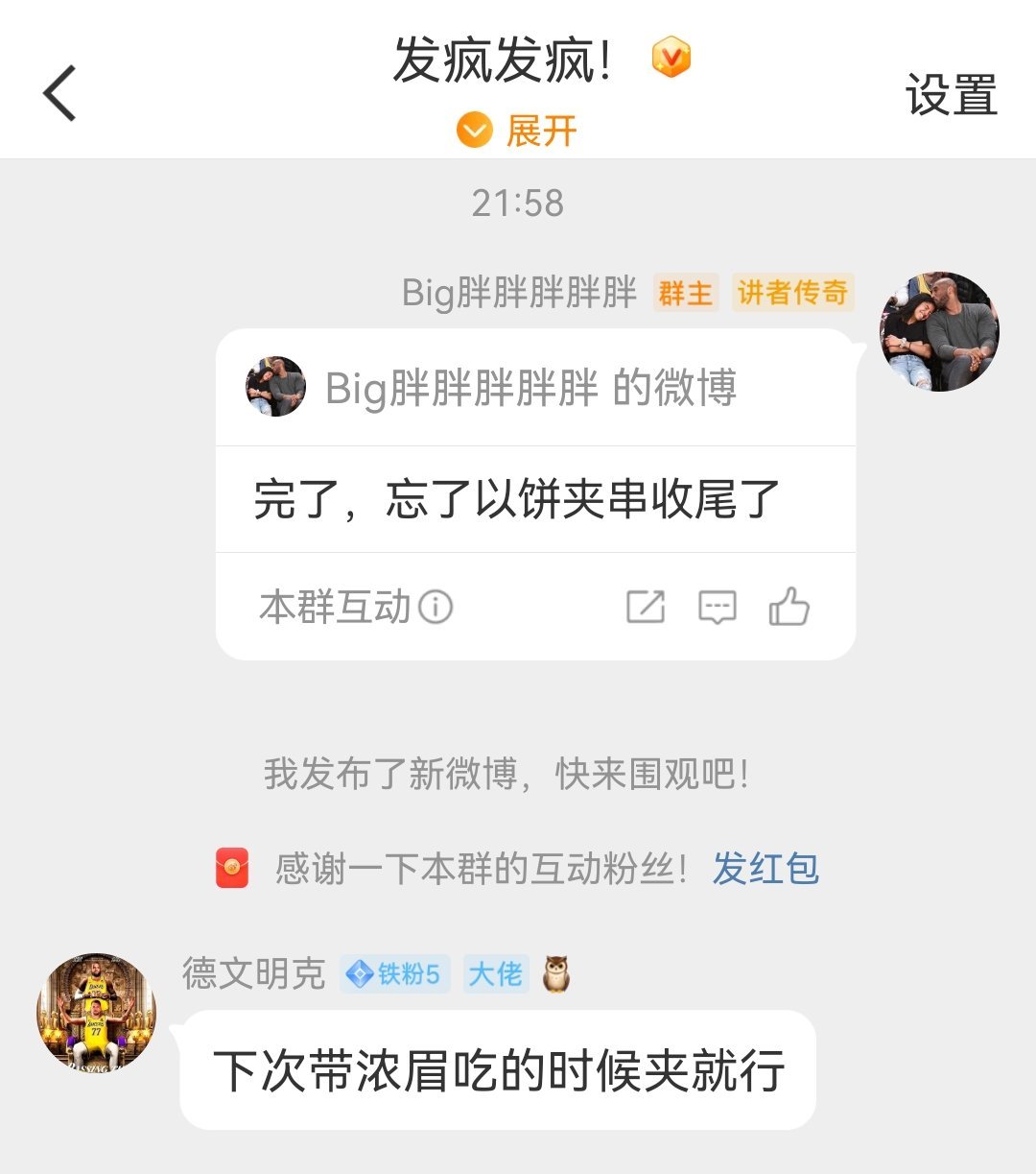 严重警告我粉丝群里的某些人奥，不要再造谣我与浓眉的关系，不要发浓眉的表情包，我已