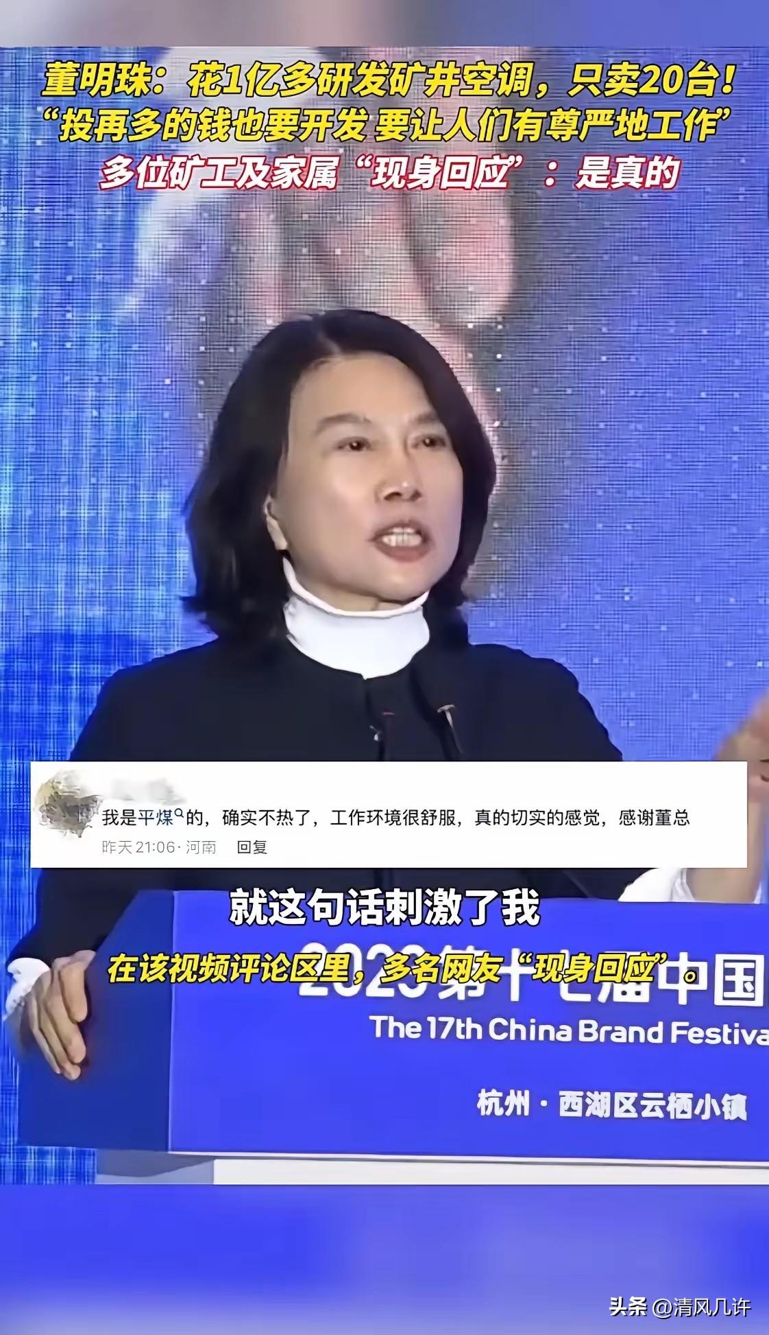 2020年，一煤矿集团找到董明珠，想让她开发一款矿用空调，董明珠提出要去现场看看