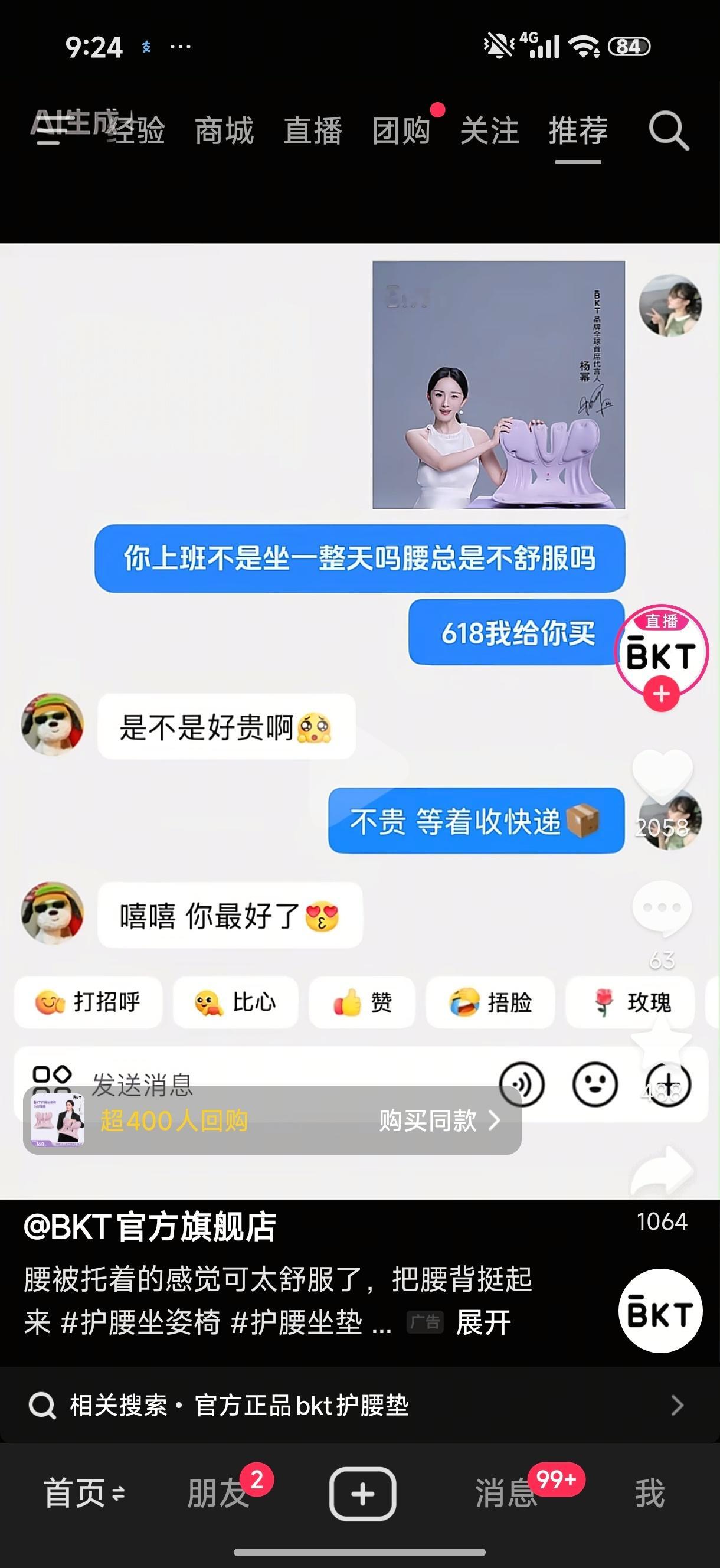 我总是刷到这个护腰椅广告，这是真有用还是智商税