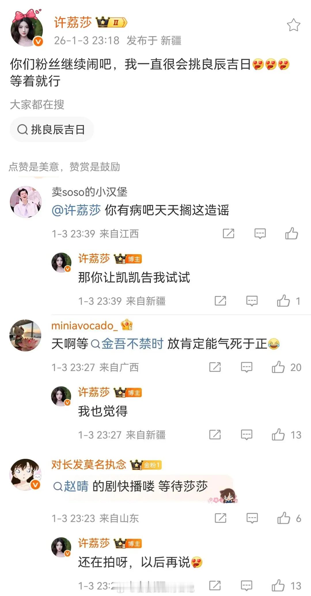 许荔莎说会选个日子再来，比如等当事人的新剧开播时