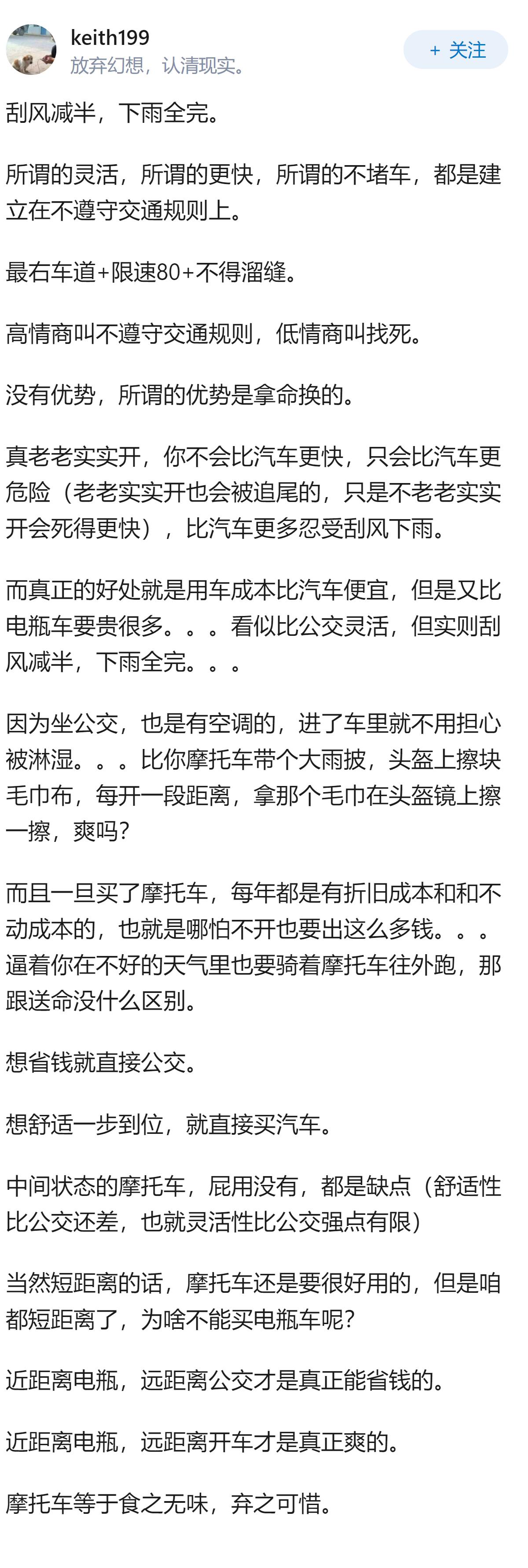在大城市通勤，骑摩托车相比开车或公共交通有哪些优劣势？