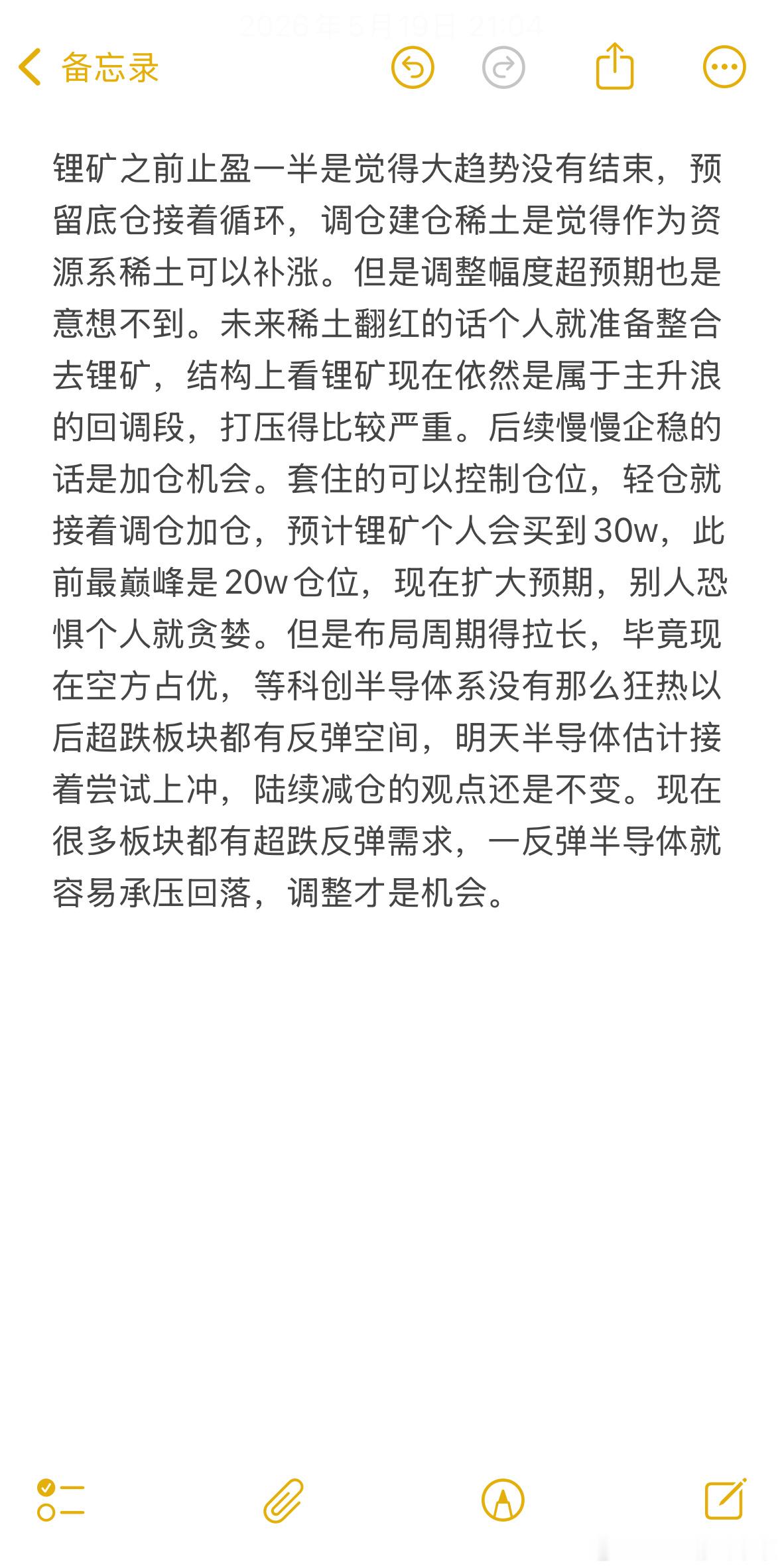 锂矿和稀土的思绪，收到回复。基金