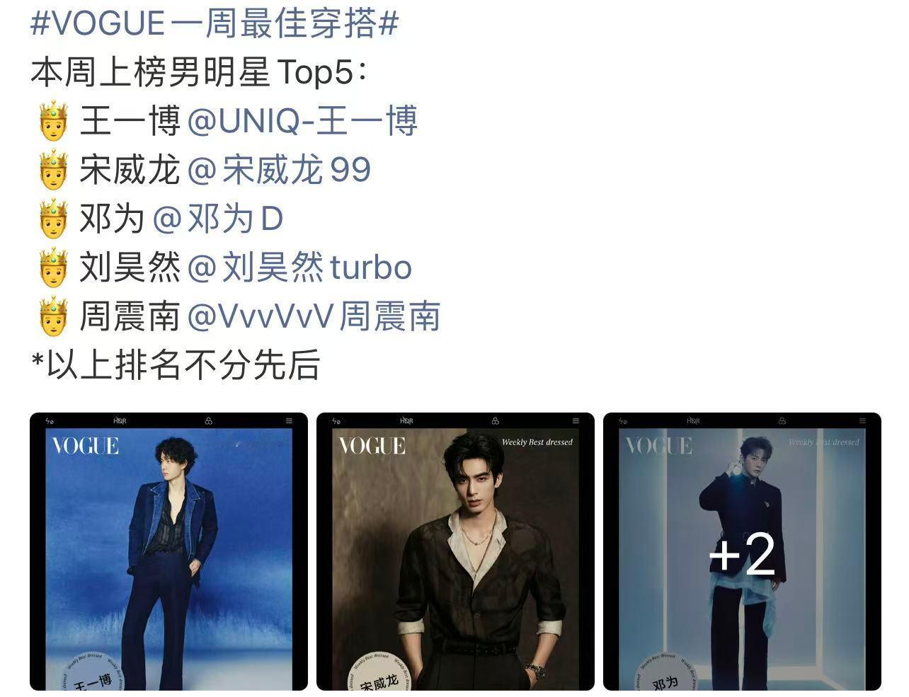 王一博宋威龙邓为男明星最佳穿搭 王一博 宋威龙 邓为男明星最佳穿搭，时尚表现力太