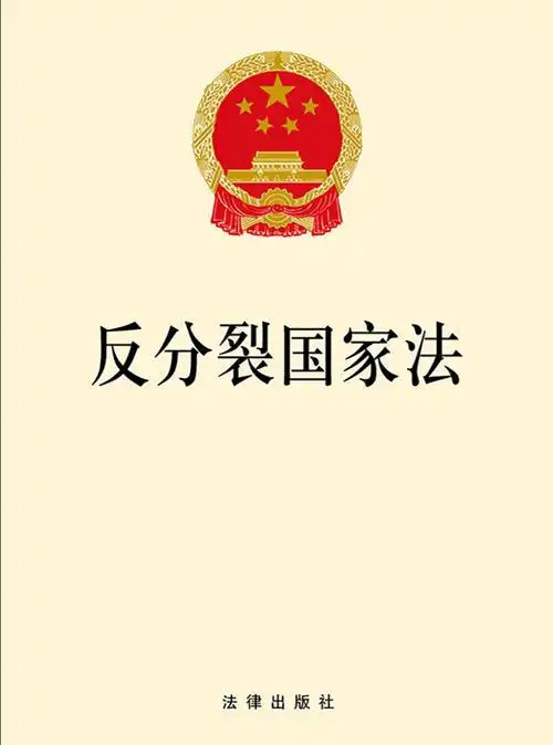 特朗普警告台独《反分裂国家法》看一下！ 