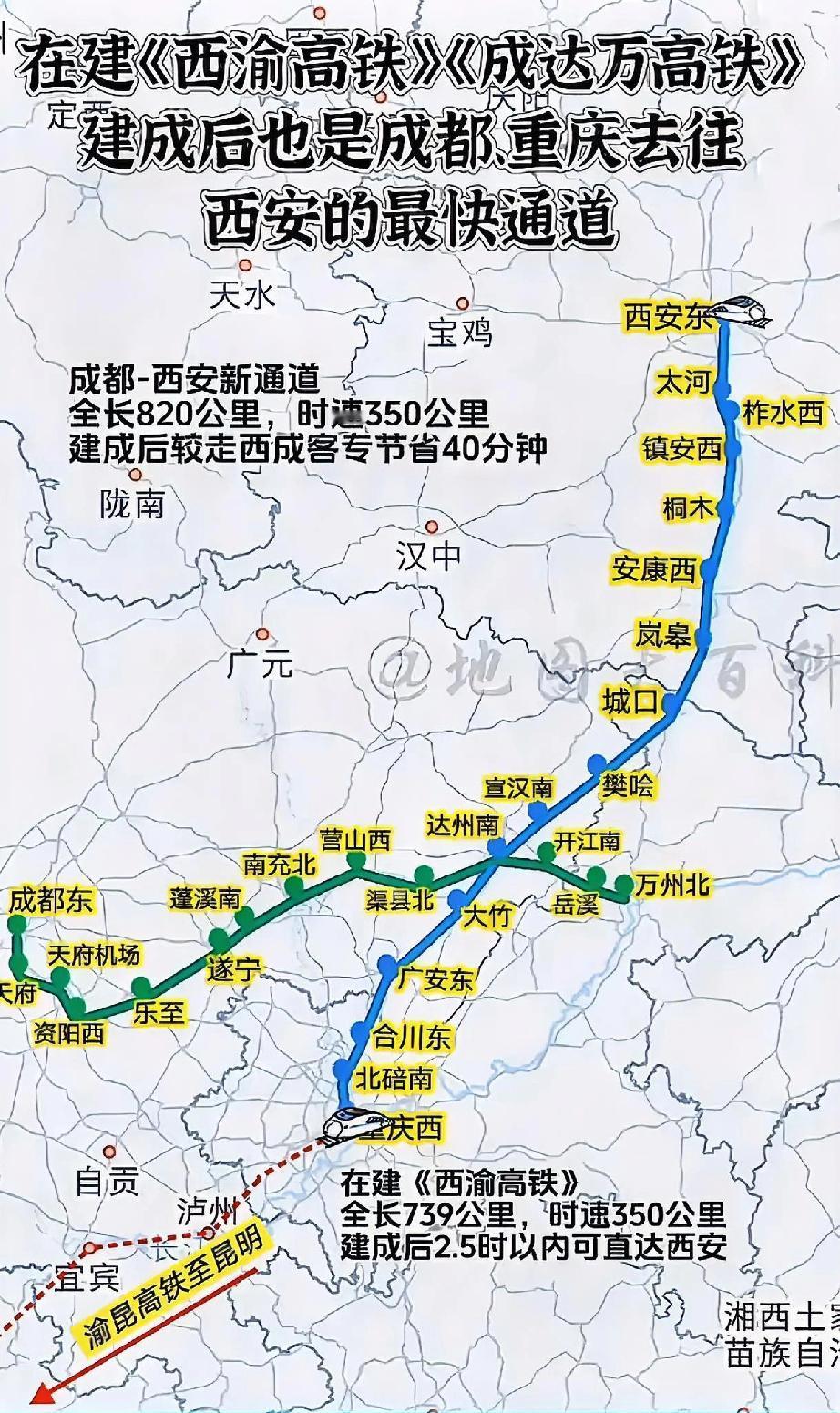 西渝高铁、成达万高铁来了，建成后将成为成都、重庆前往西安的最快高铁通道！

先说