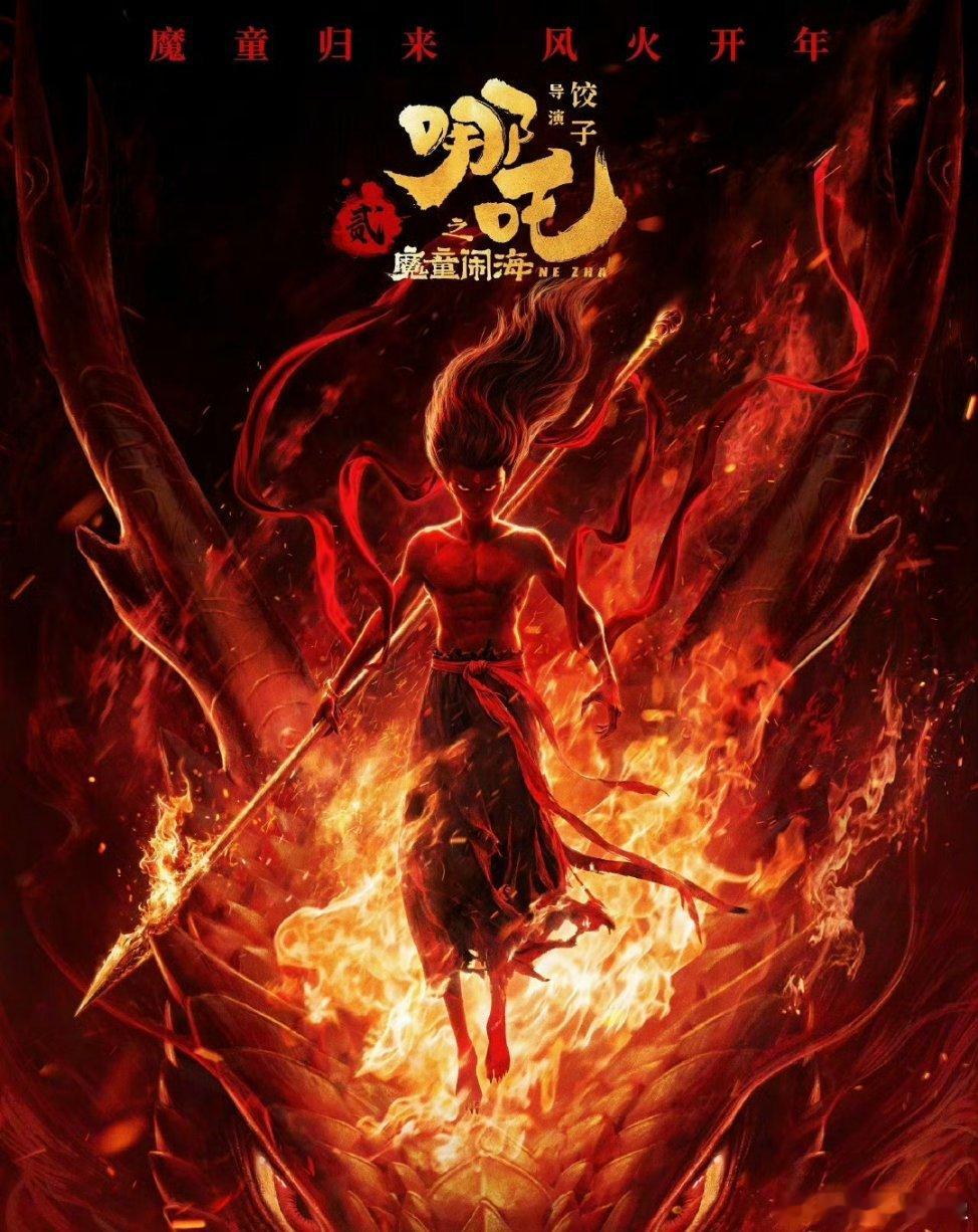 哪吒2全球票房榜排名第9 恭喜哪吒2，进入全球前十了！超过2.4亿观众走进电影院