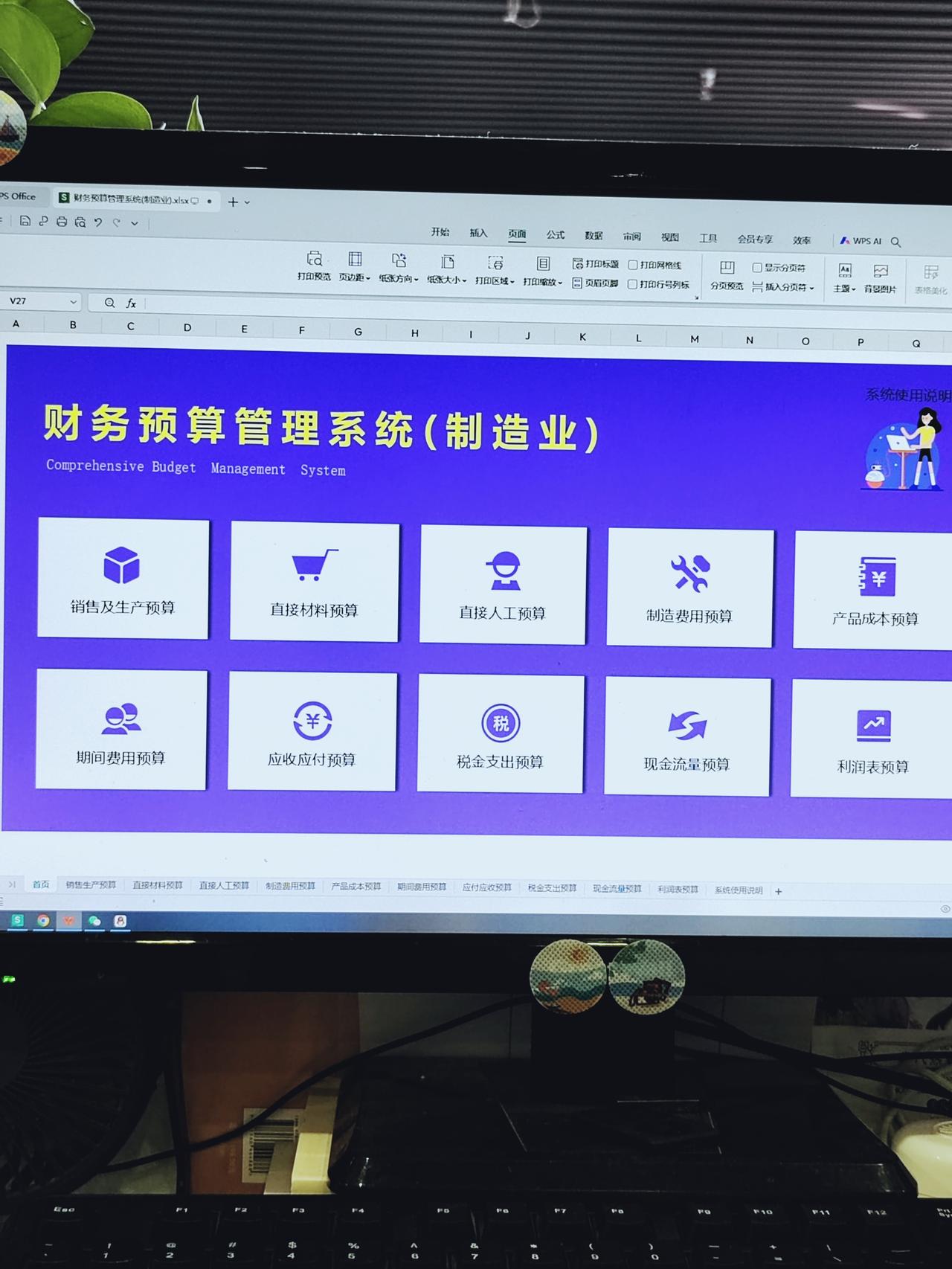 一套Excel财务预算管理系统，制造业财务预算再也不头疼了，还带了预算执行中常见