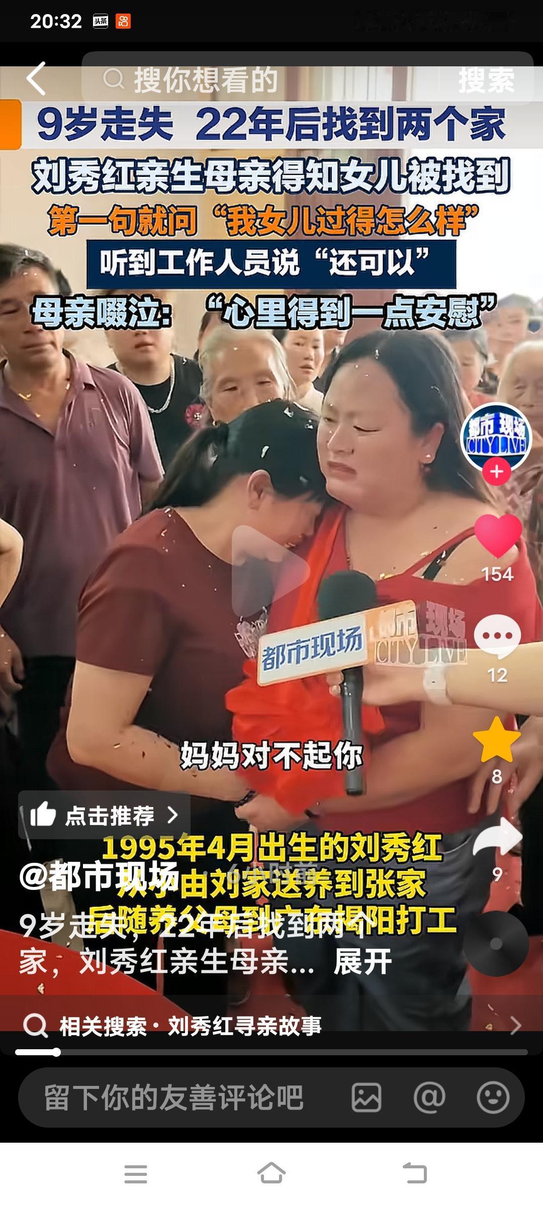 22年的分离后，刘秀红终于与亲生母亲团聚，背后的故事令人感慨万千。1995年出生
