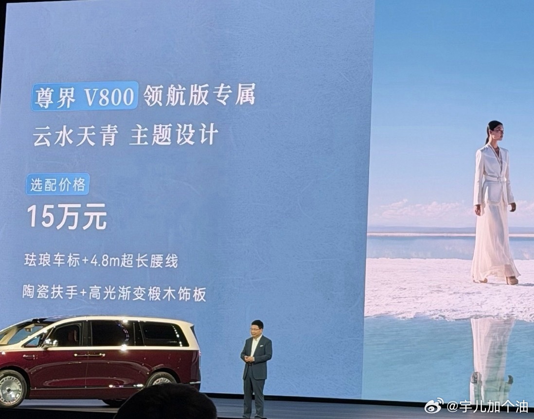 尊界V800正式上市76.6万起，顶配101.6万天青色额外加15万！国产百万级