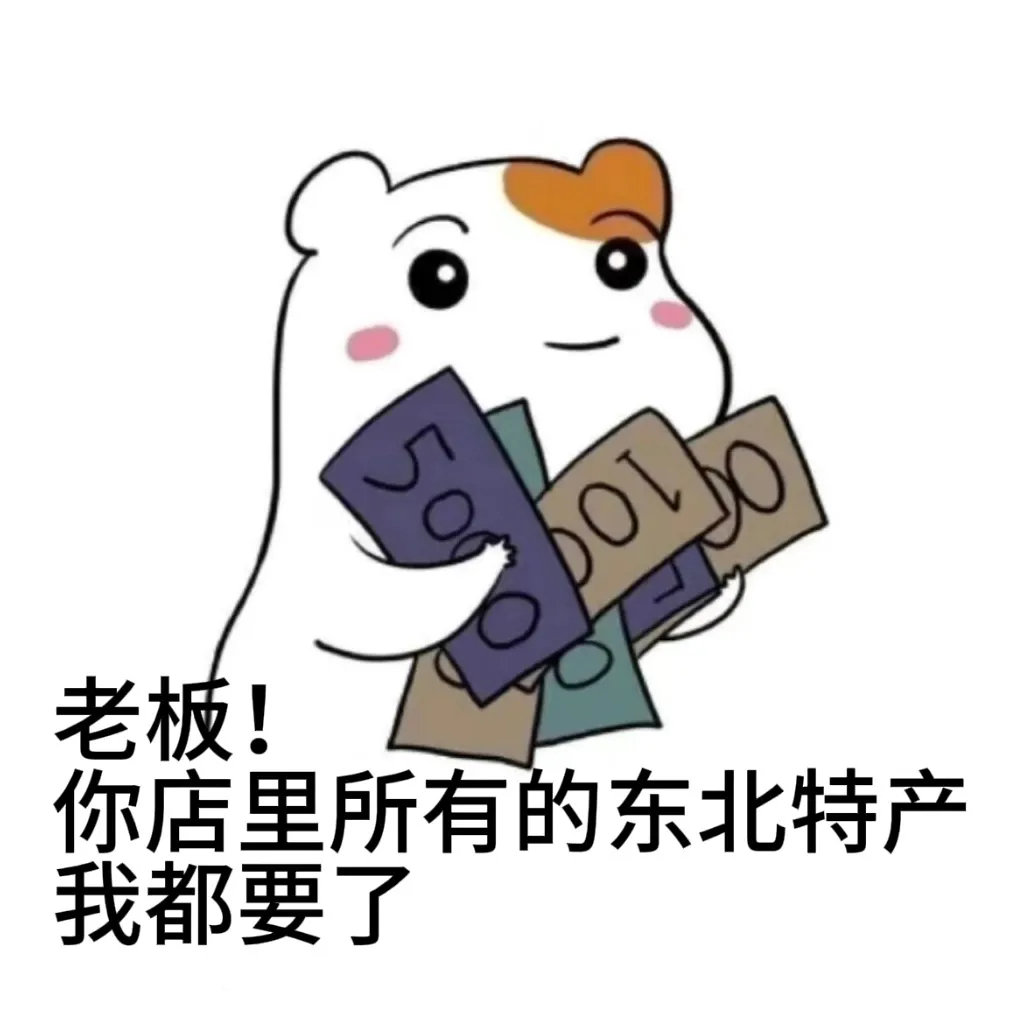 东北特产都被爱你老己寄走了东北照顾人这块没有上限 红肠、大米等特产被当成“爱心包