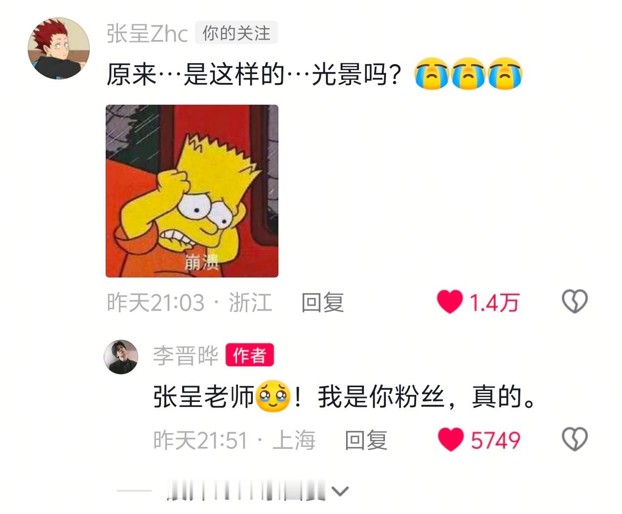 我特么… 