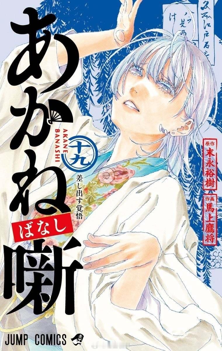 【漫画】马上鹰将『落语朱音』1-19卷 