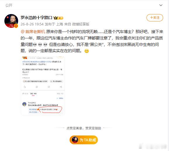 罗永浩和车评人杠上了 这事儿咱也不好评价，具体信息大家移步各自微博，一起吃瓜吧从