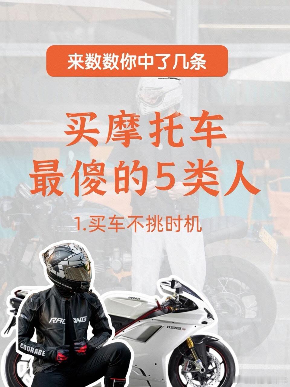 摩托车机车 别当大冤种！买摩托车这5类傻事千万别做！买摩托车可是件大事！一不留神