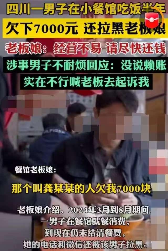 四川达州，男子龚某某长期在一饭店赊账，只吃不还，欠账金额达7000元，最后直接拉