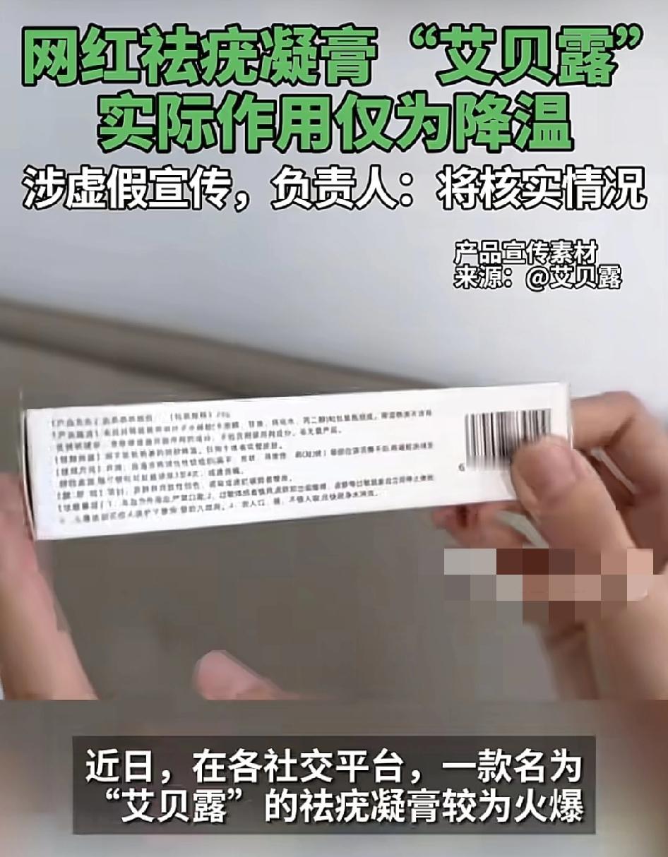 近日网上一款名叫艾贝露的去究胶尤为火爆，很多商家和网红都打着该款凝胶可以去除各种