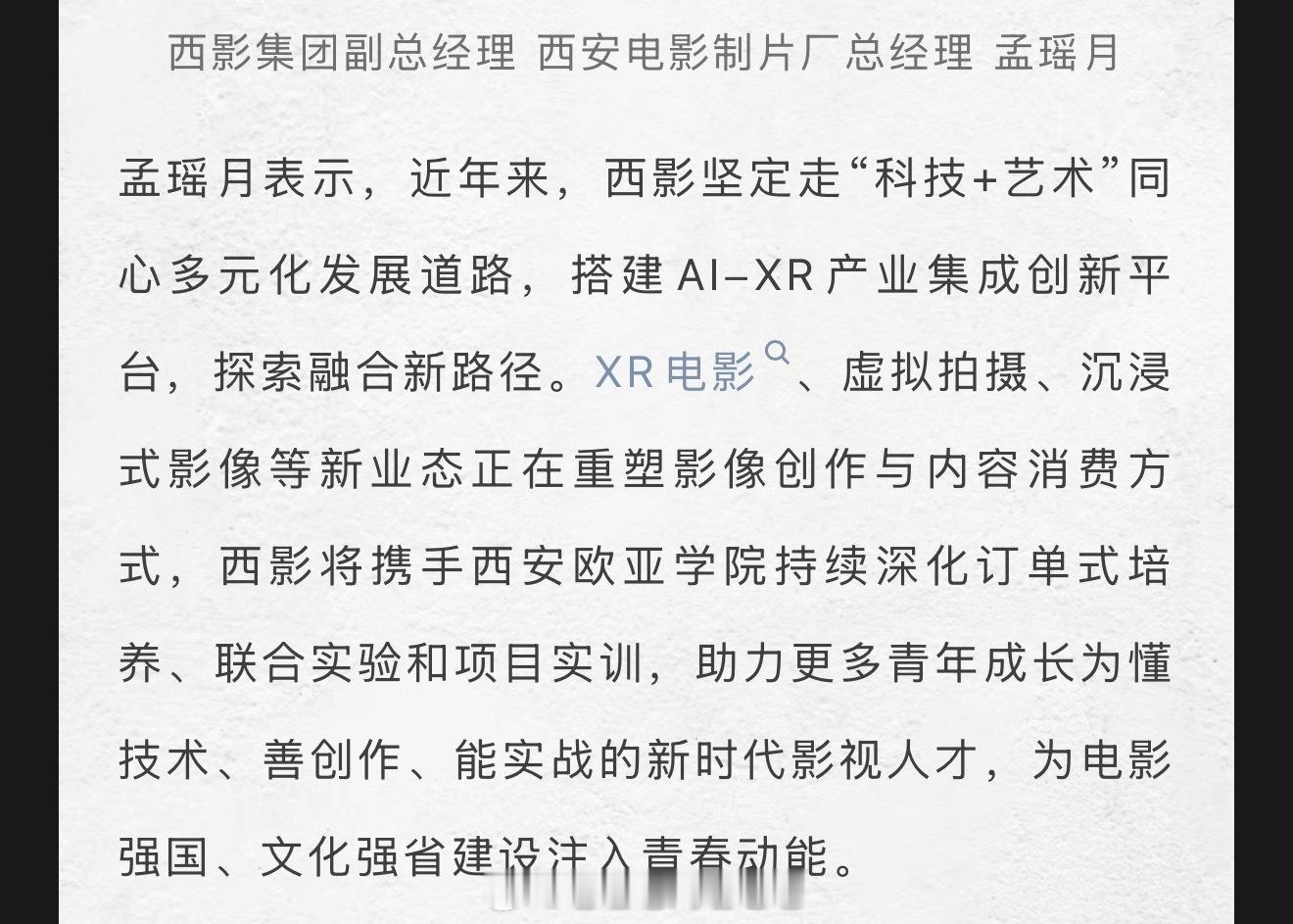 我真不知道西影研究XR这破玩意儿干啥。内容都做不好，想转型做技术，最后啥也干不好