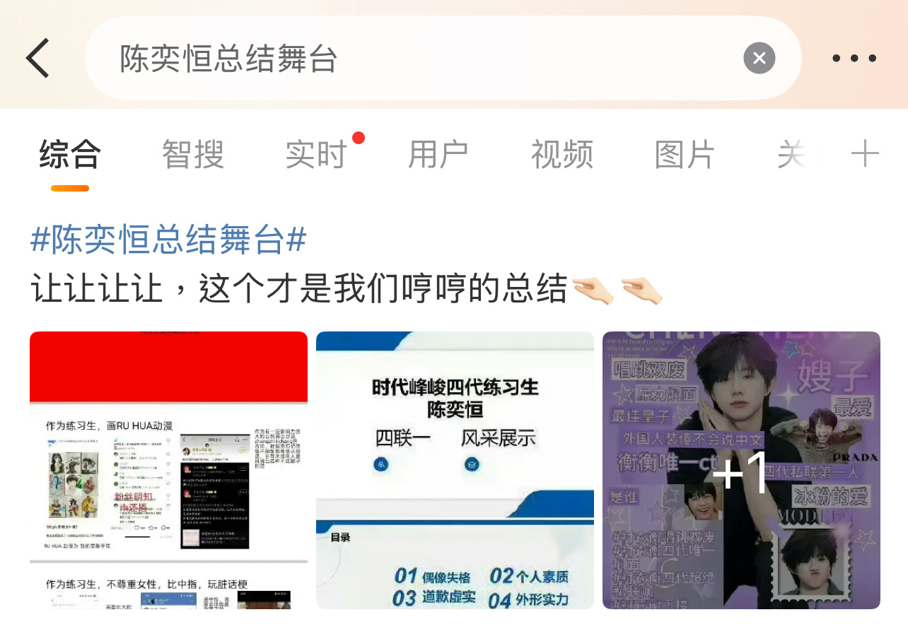 陈奕恒的首页为什么这么多负面？[柯基][柯基][柯基]陈奕恒总结舞台 ​​​