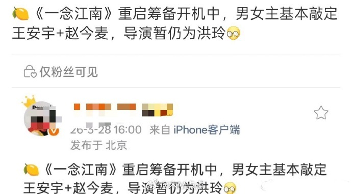 🍉《一念江南》重启！男主王安宇不变，女主赵今麦这部剧之前官宣了虞书欣，当时因为